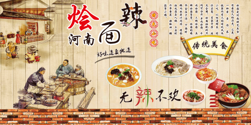 河南烩面壁画海报文化背景墙17