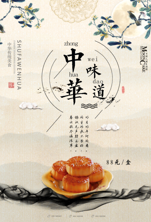 复古怀旧美食中华美食壁画背景绘PSD源文件素材模板21