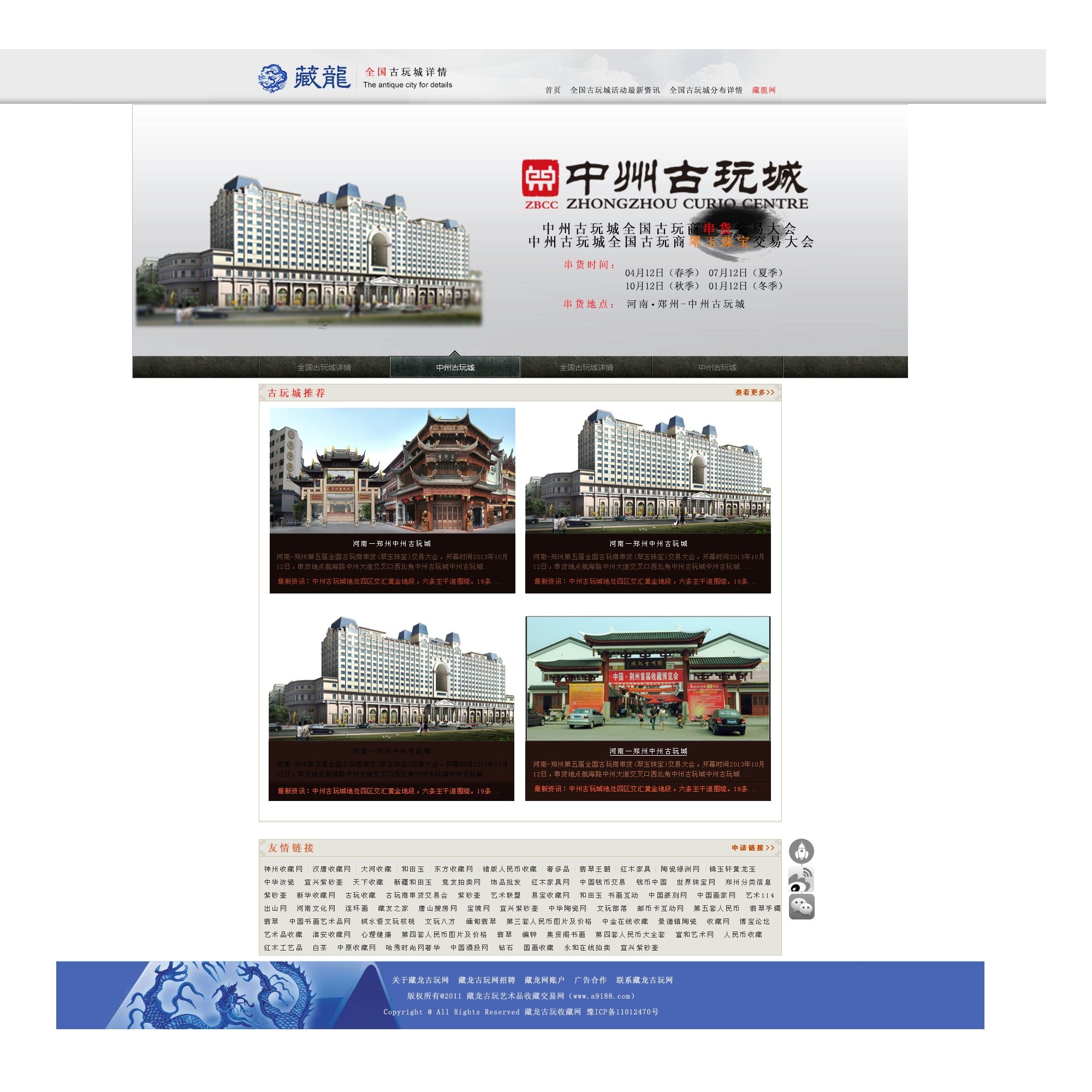 全国古玩城首页