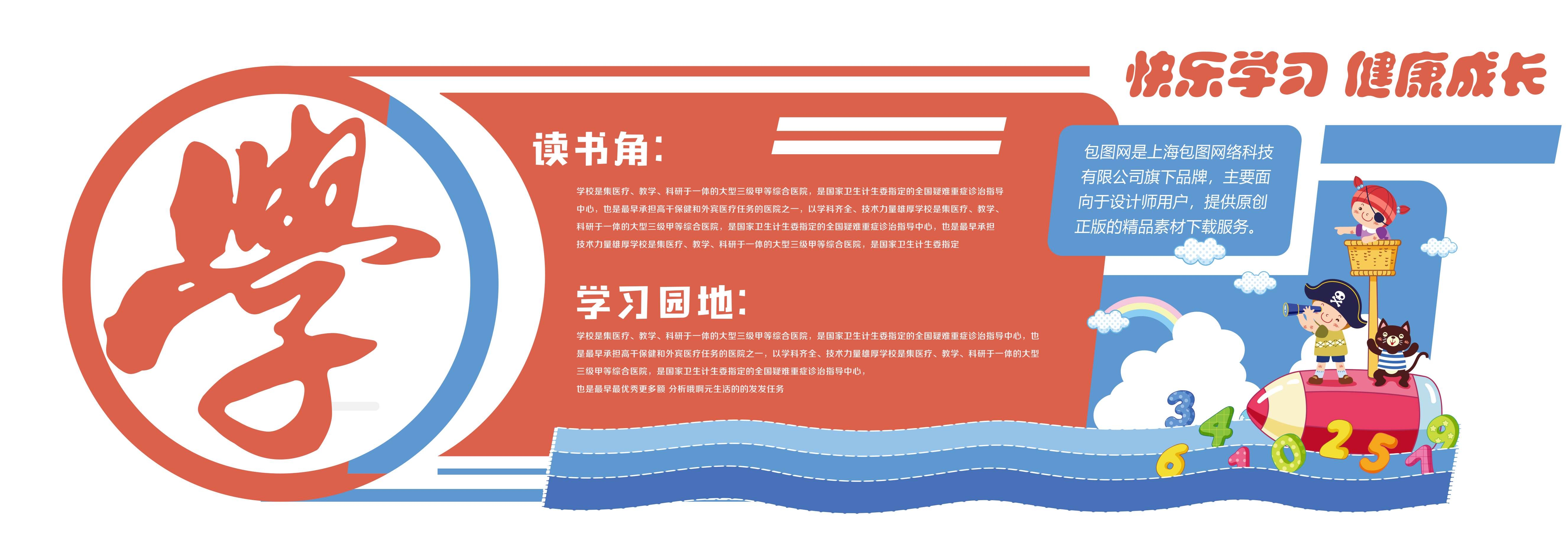 学校文化墙学习园地幼儿园中小学教育展板设计素材源文件88