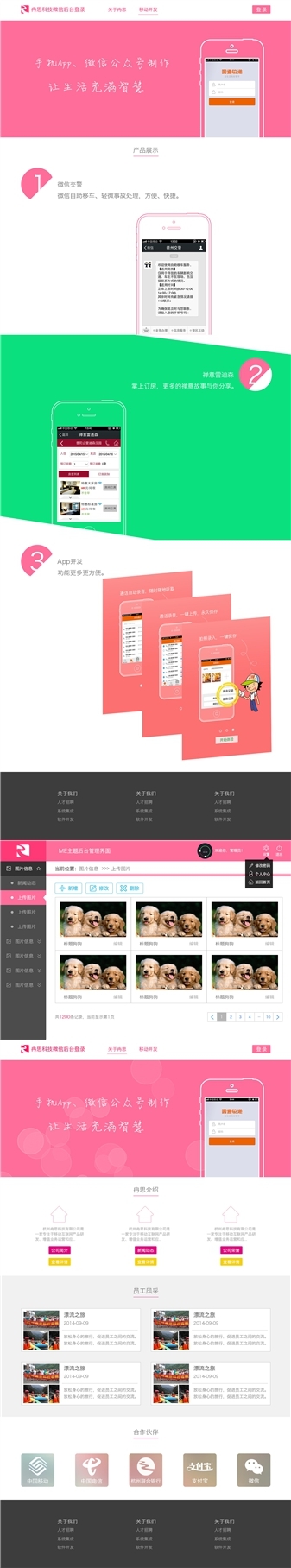 企业微信网站搭建网页模板psd