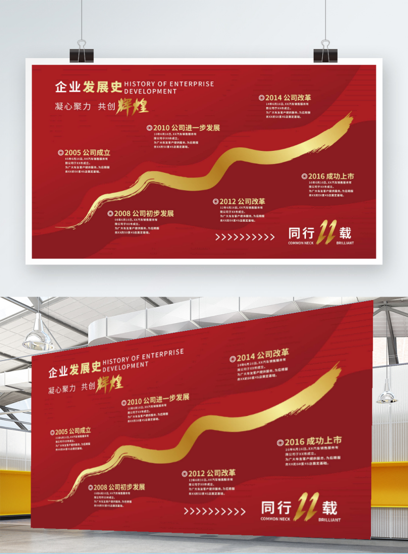 高端企业公司发展历程展板时间轴大事件文化墙25
