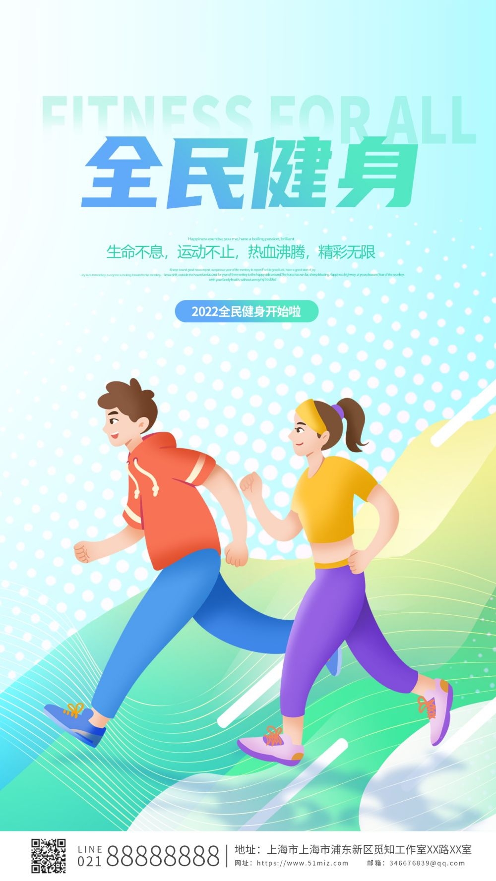 私教训练营健身私教运动健身亲子运动会海报32