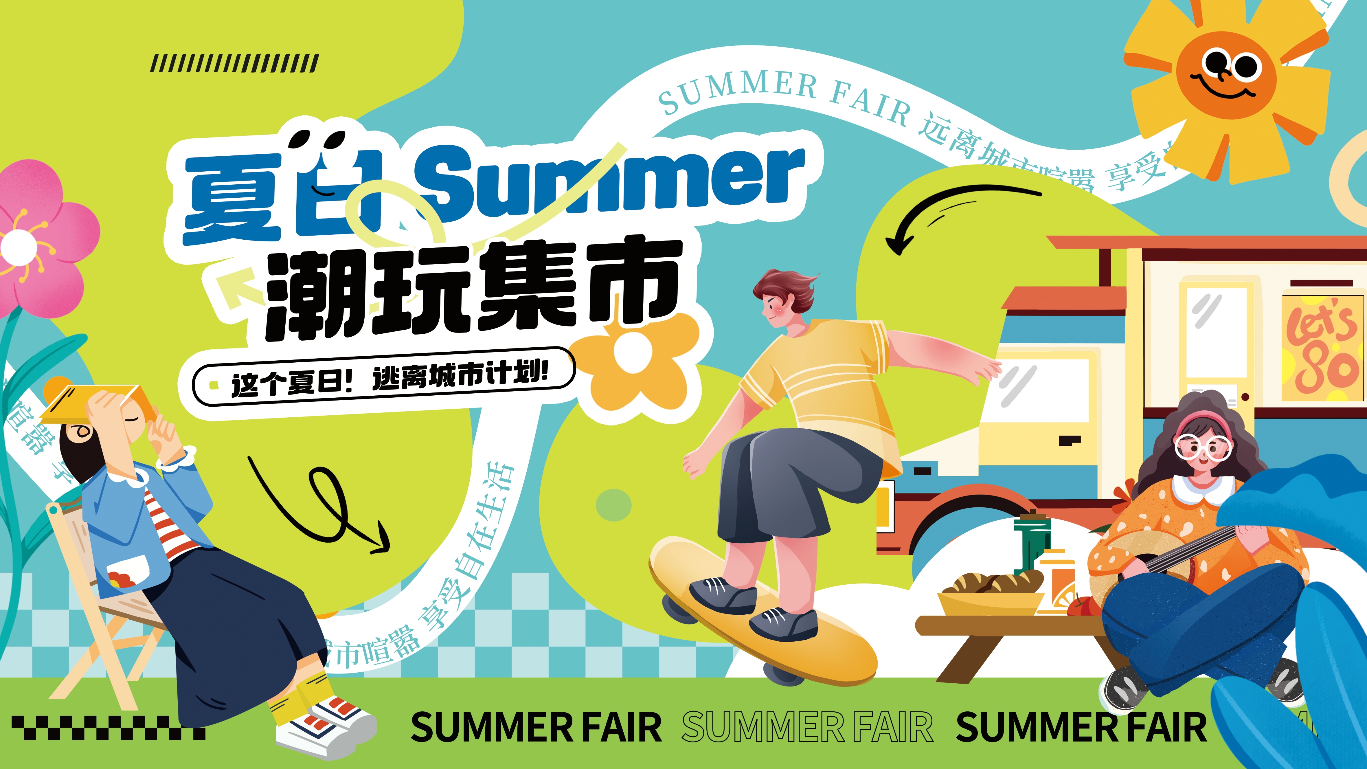 玩转夏日夏日露营夏日banner展板海报38