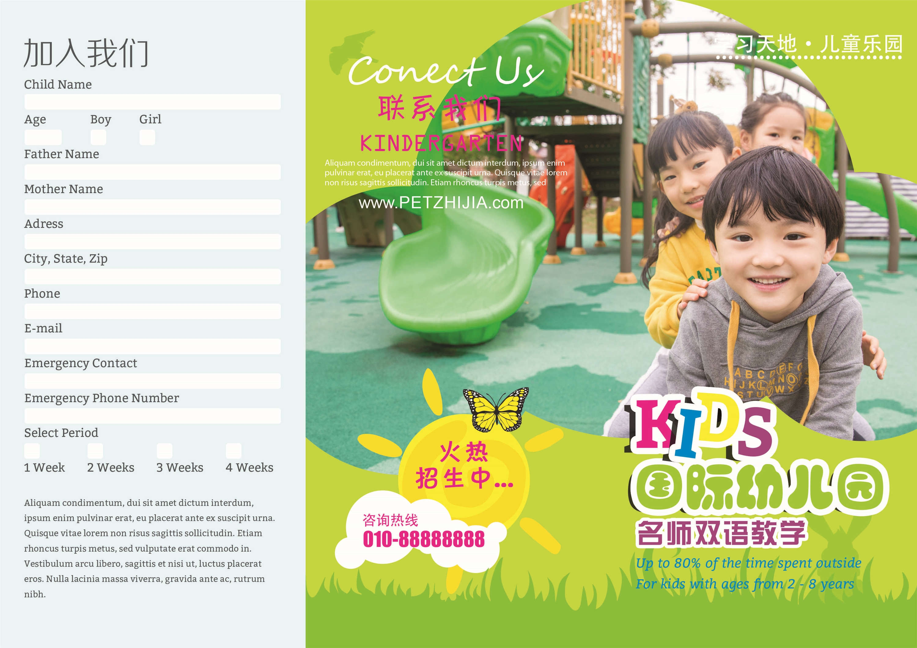 幼儿园中小学大学教师理念学院招生简章三折页36