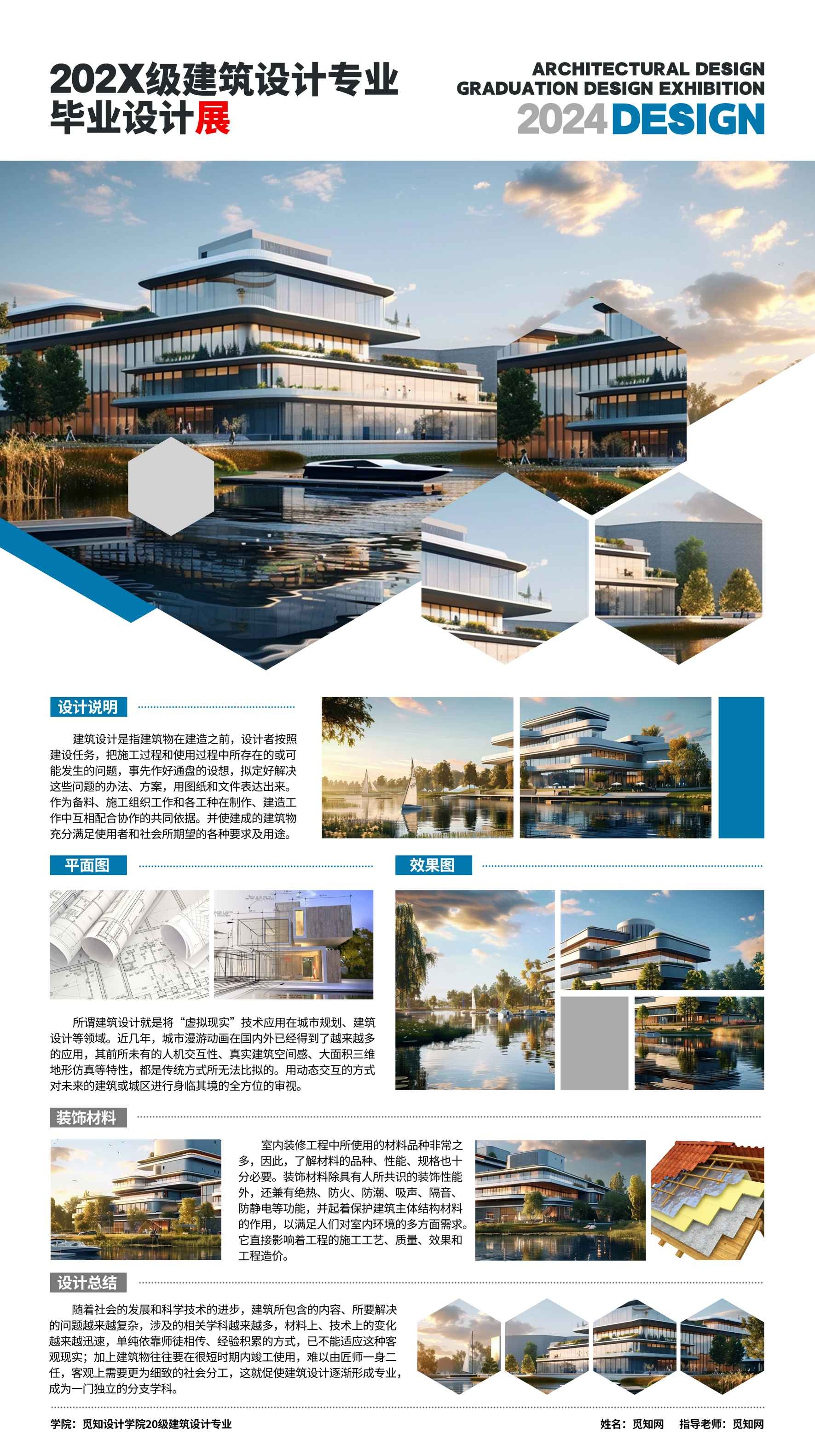 简约大学生景观园林室内设计动画专业毕业PSD产品设计展板11