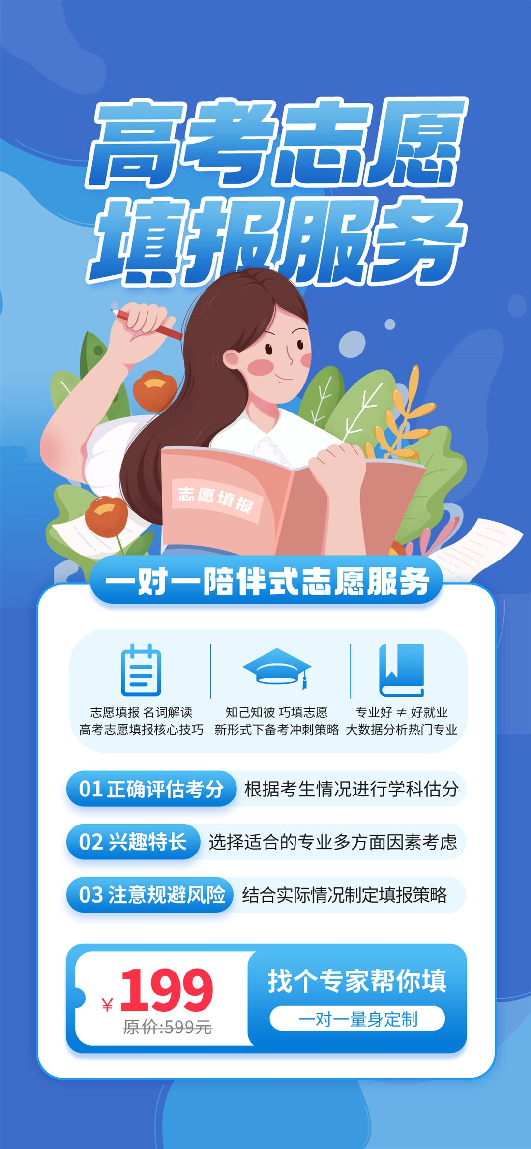 高考志愿填报服务指南活动宣传海报模板PSD分层设计素材7