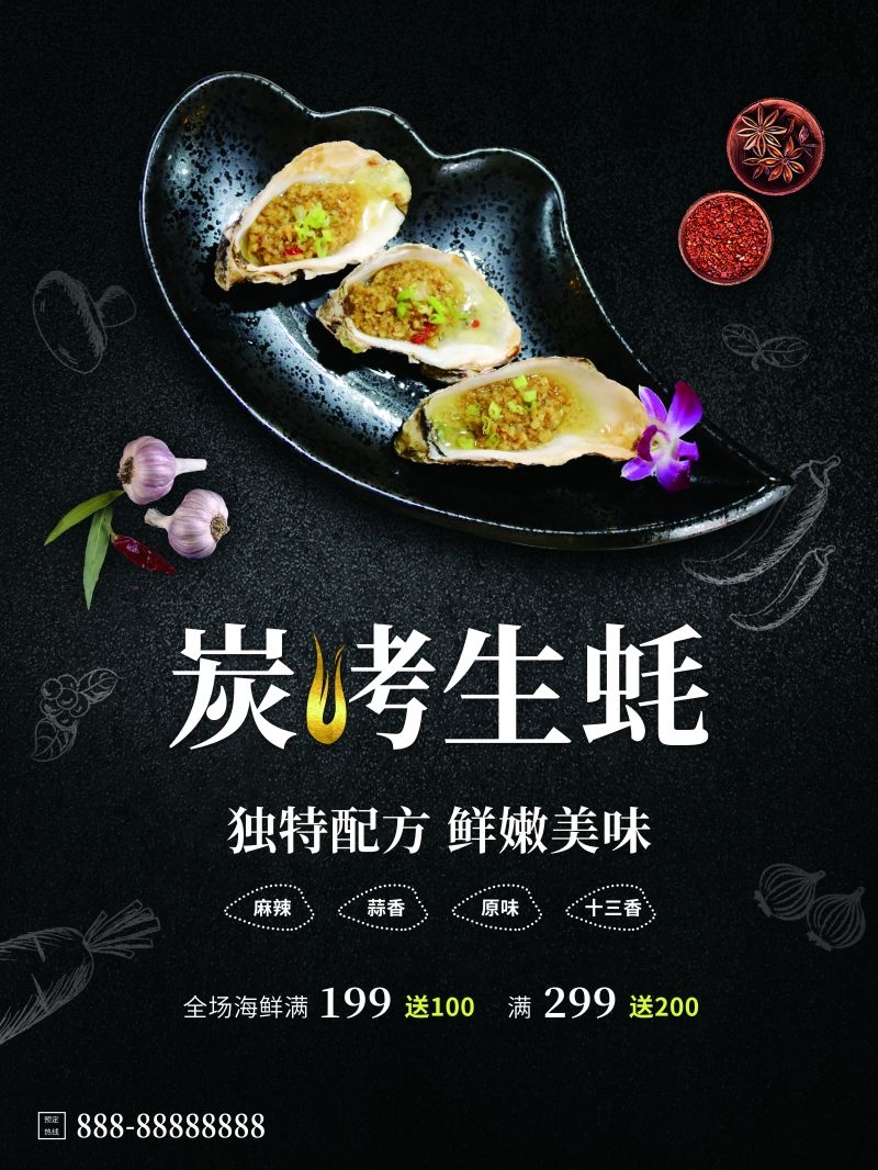 生蚝海鲜烤生蚝促销宣传海报展板