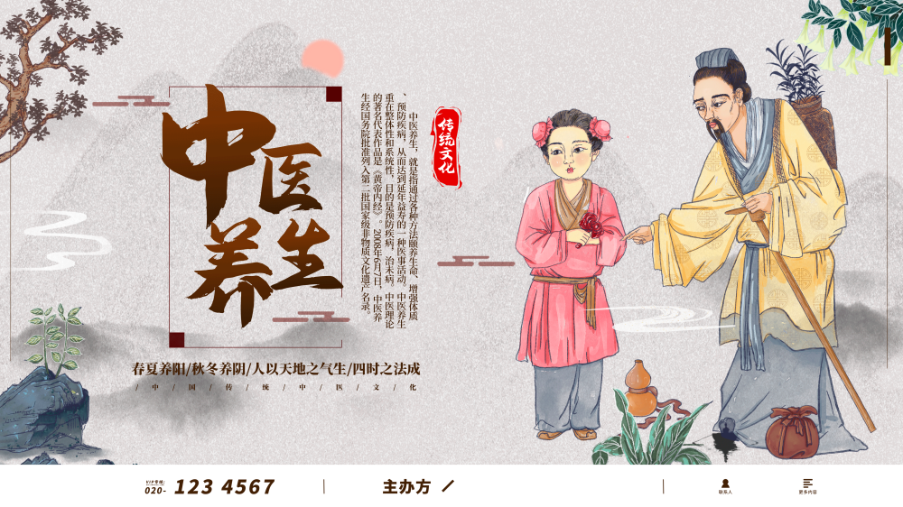 中医养生道馆足疗足浴养生壁画海报 (7)