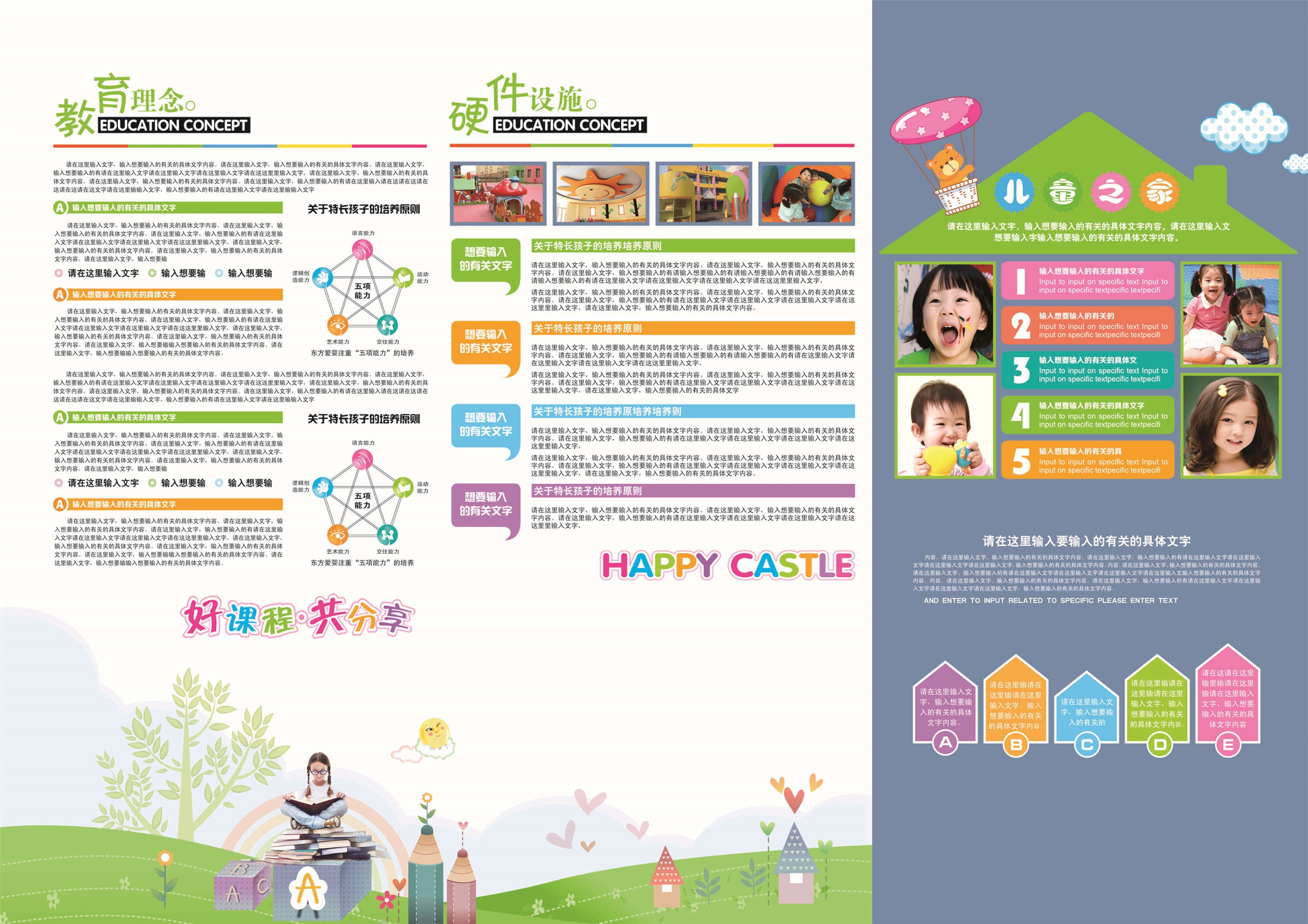 幼儿园中小学大学教师理念学院招生简章三折页8