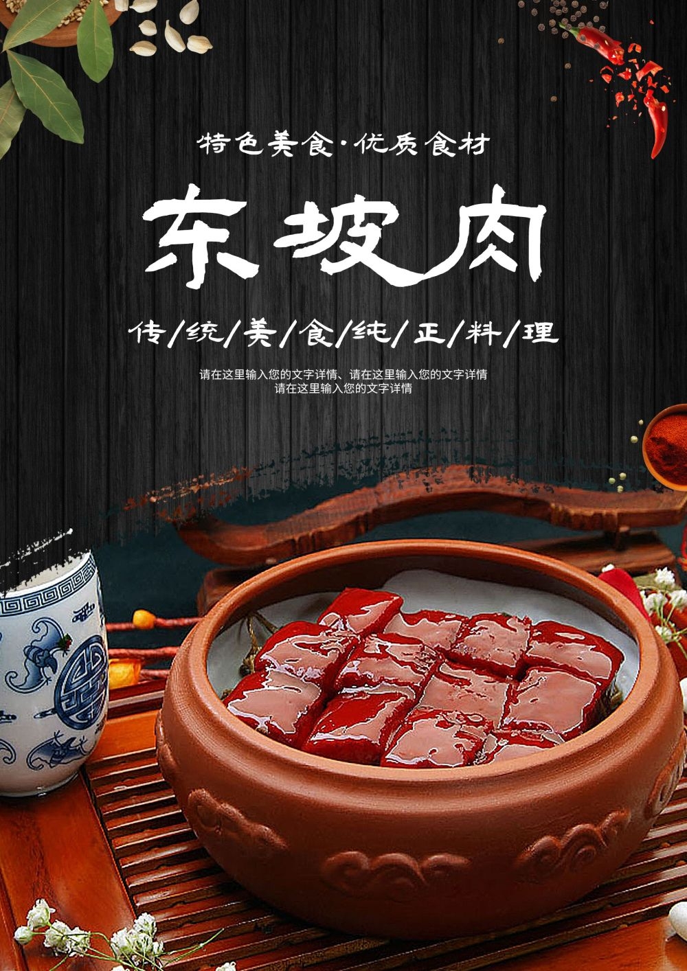 东坡肉海报壁画展板促销宣传单16