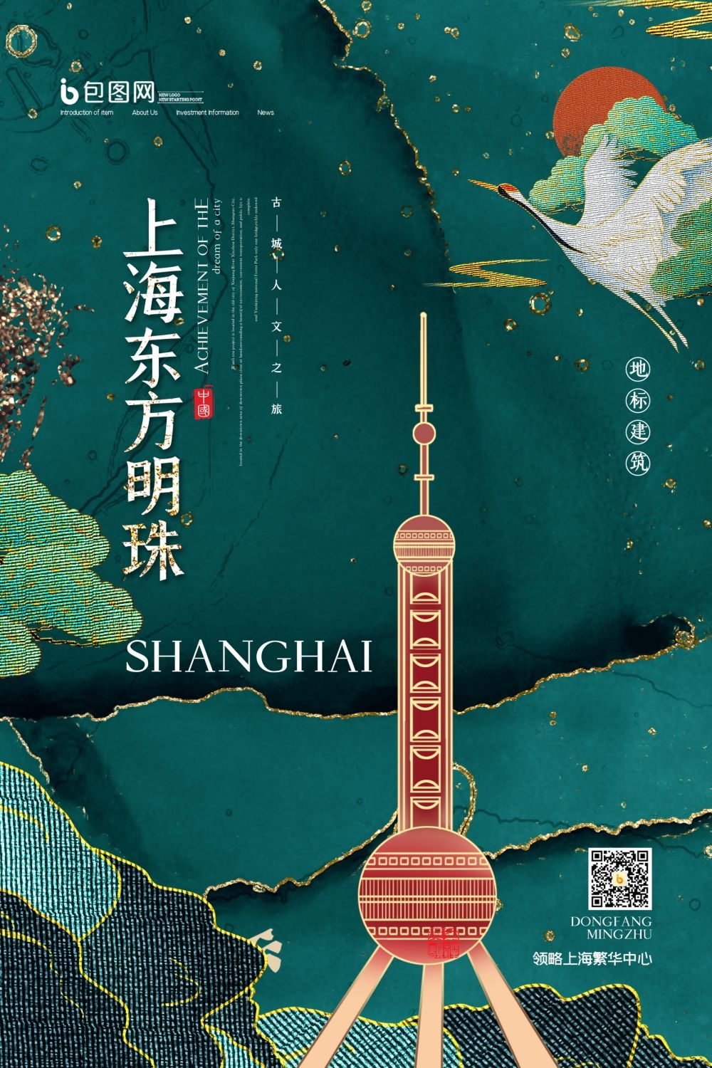 上海城市建筑插画平面海报素材 (16)