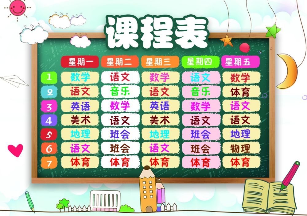 中小学生课程表作息时间表课程安排海报模板设计素材