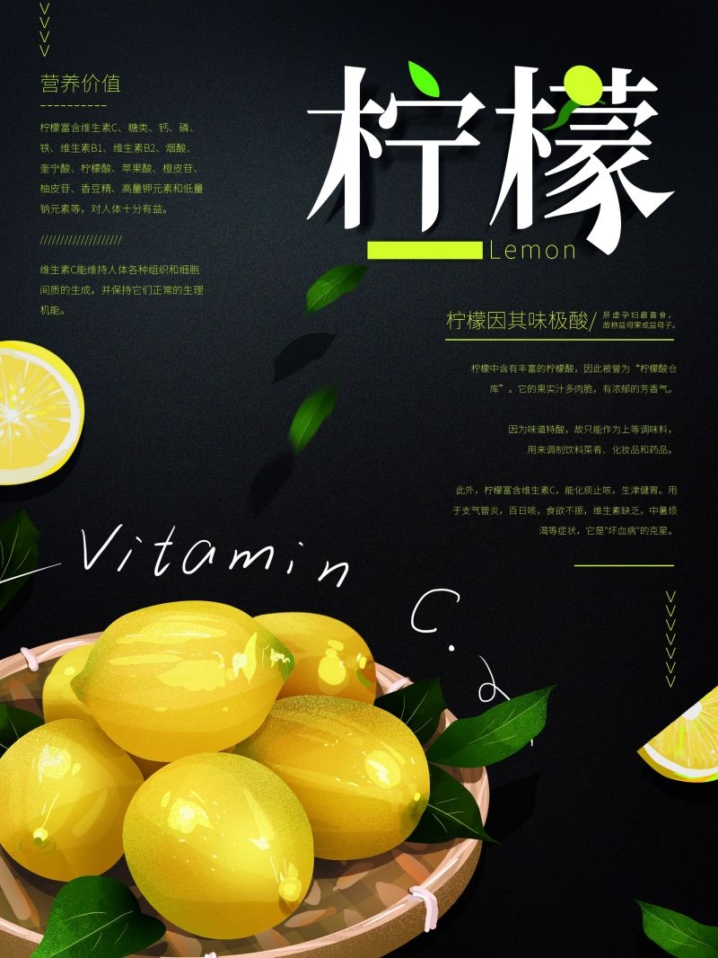 柠檬柠檬汁饮品促销宣传单广告设计素材