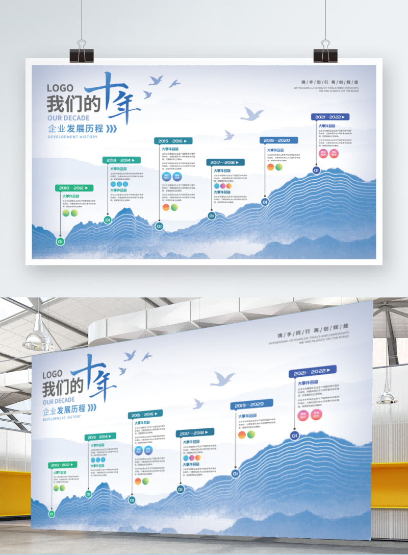 高端企业公司发展历程展板时间轴大事件文化墙2