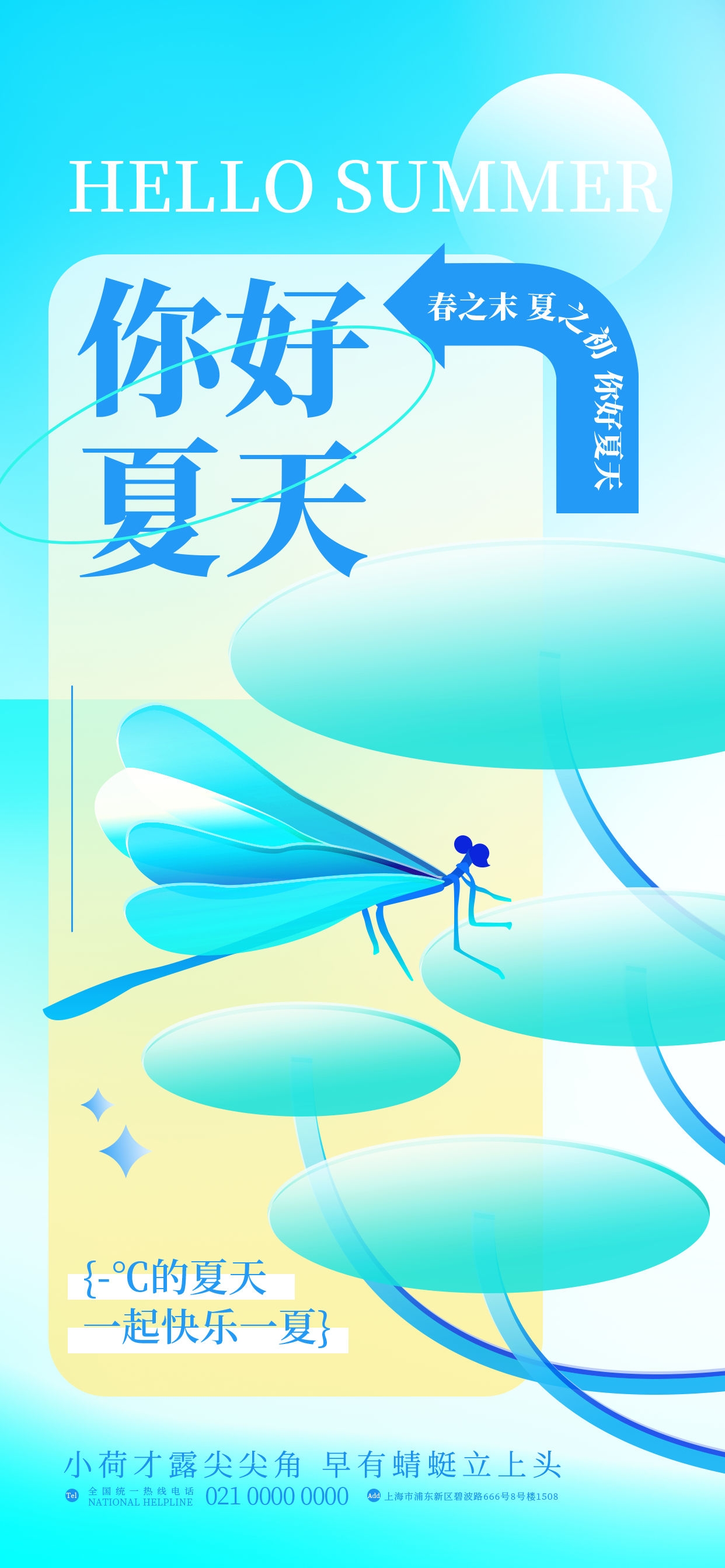 夏日夏天新品上市上新促销打折海报活动宣传模板PSD分层设计21