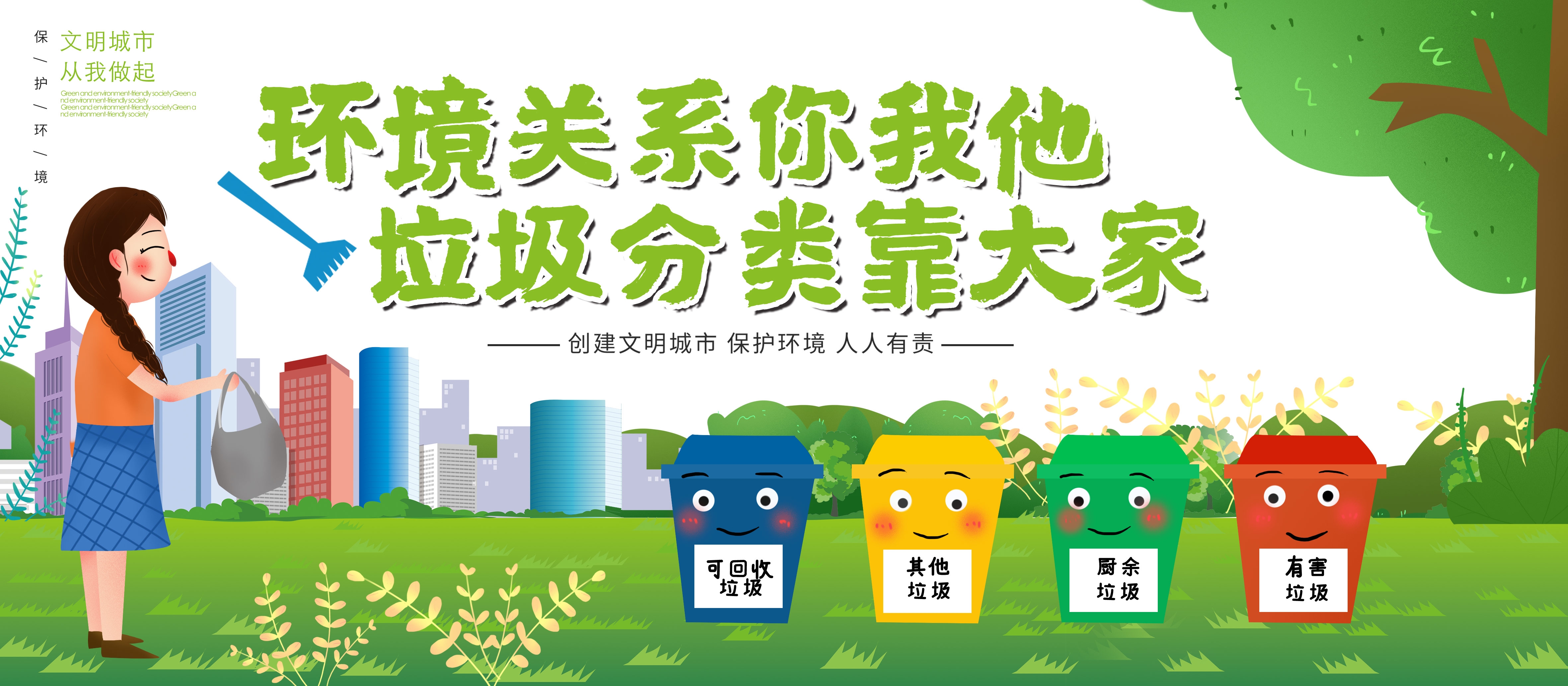 垃圾分类从我做起循环利用绿色环保垃圾不落地海报展板54
