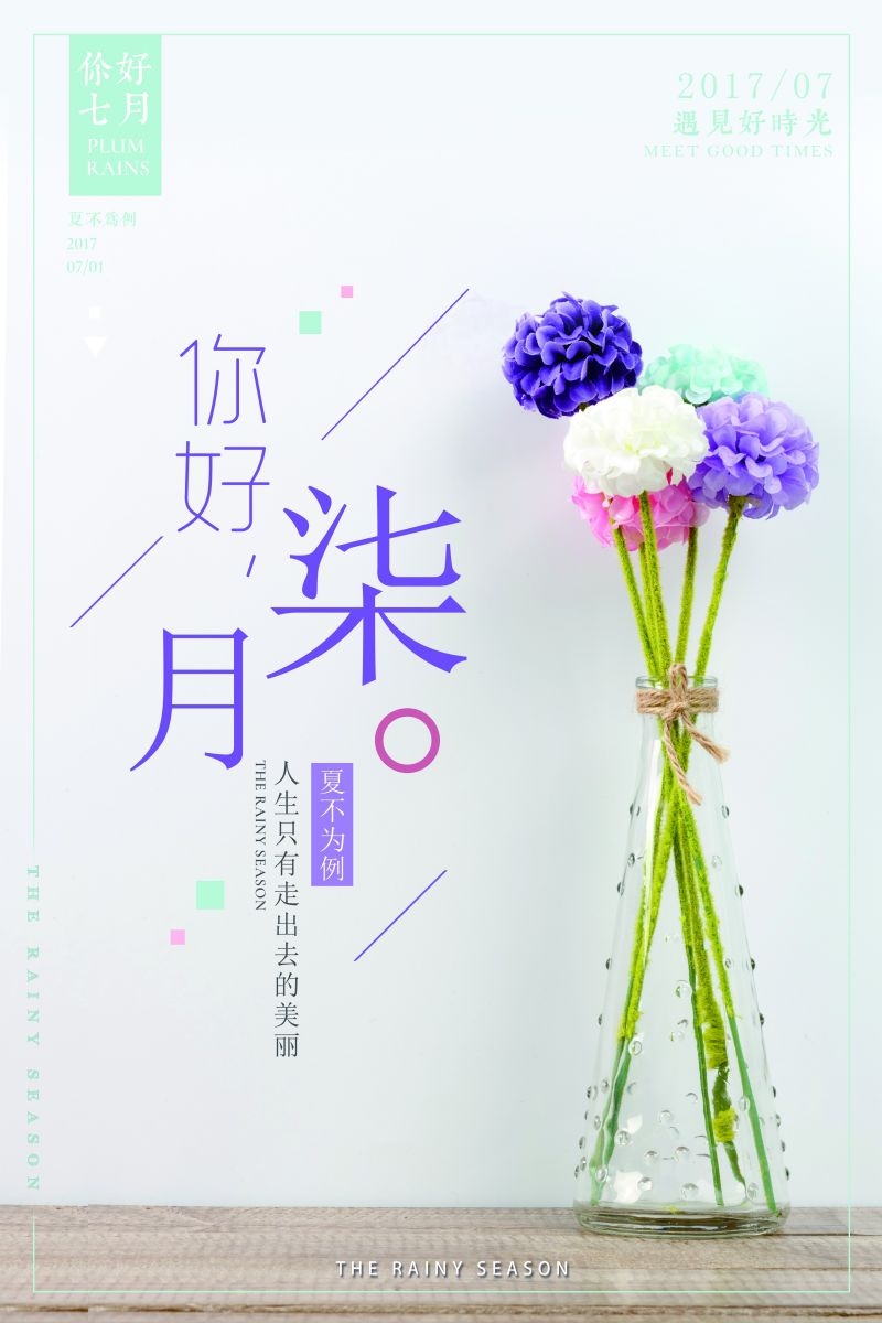 时令节气七月海报19