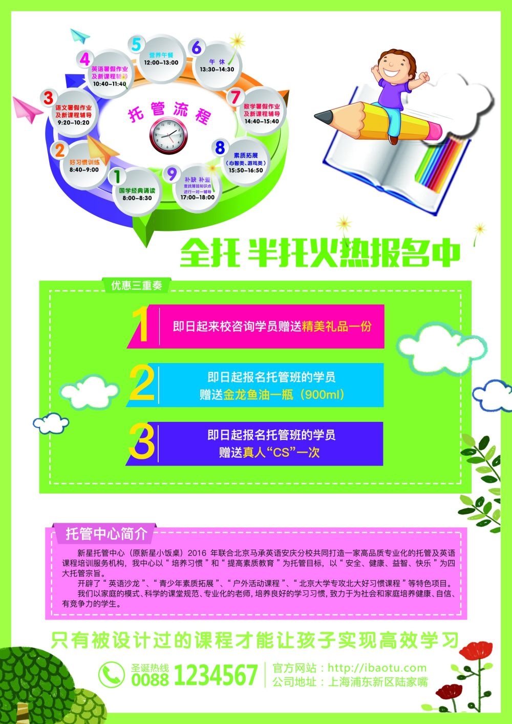 开学季春季招生培训促销宣传单教育培训海报模板 (7)