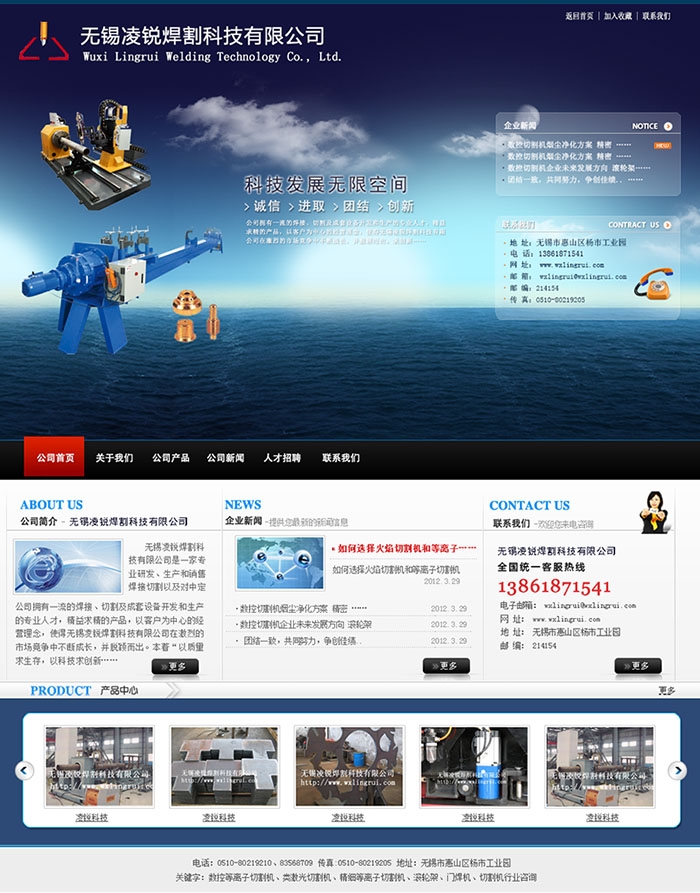 焊割机械公司网站模板PSD分层