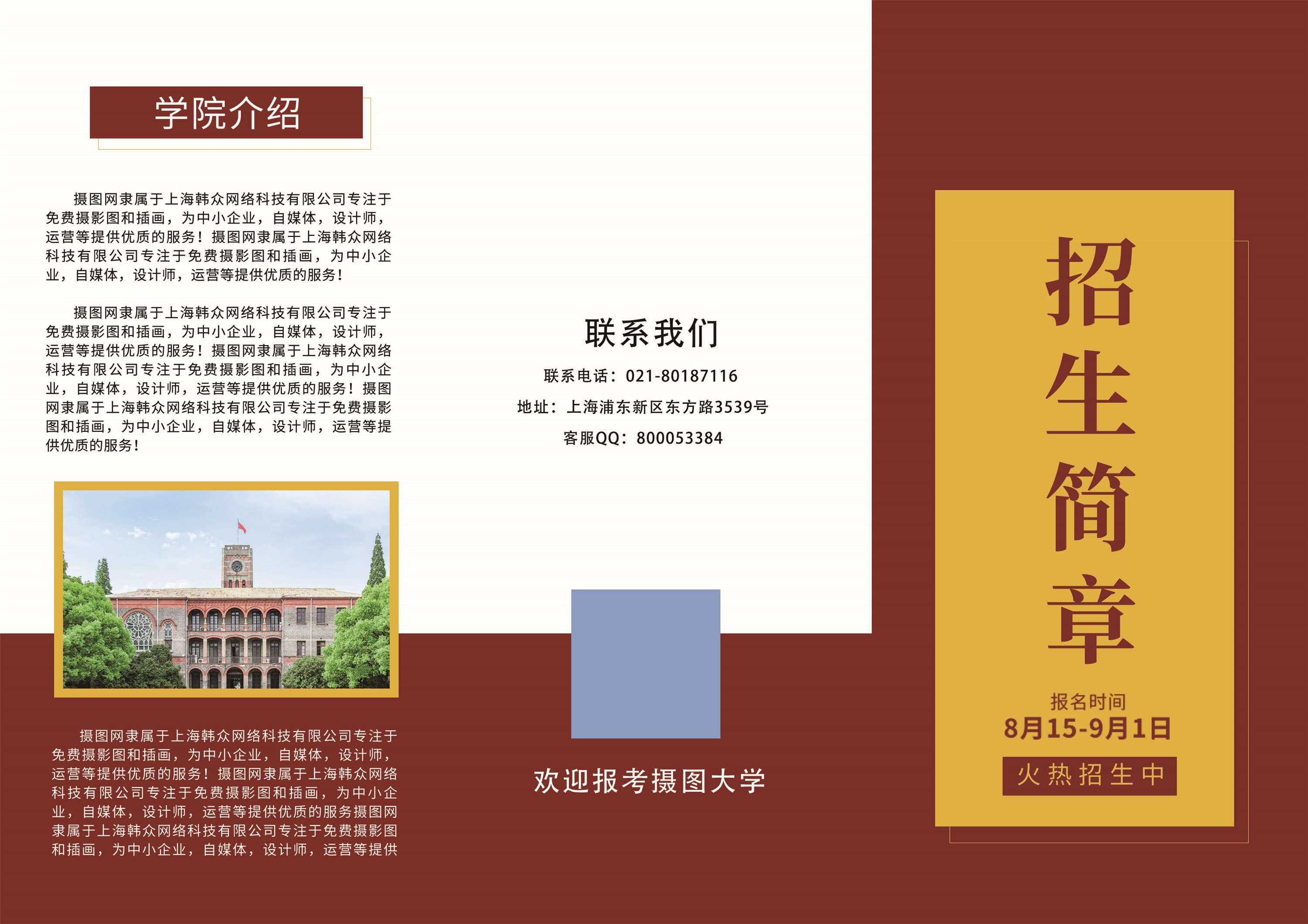 幼儿园中小学大学教师理念学院招生简章三折页77