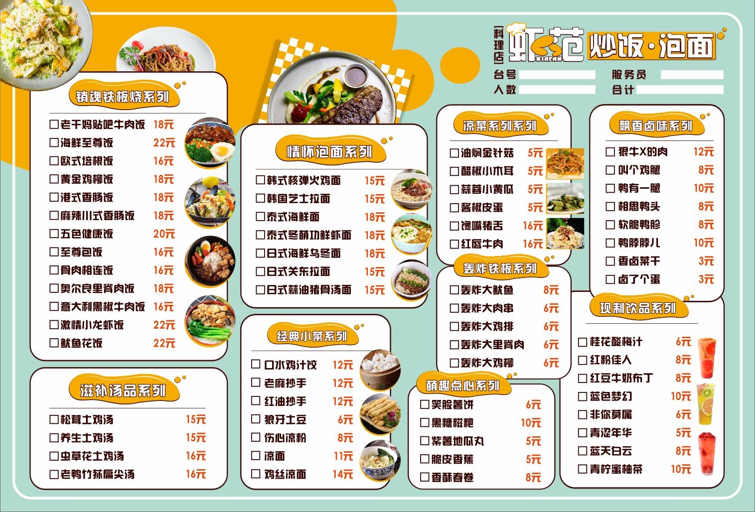 炒饭泡面点心菜单