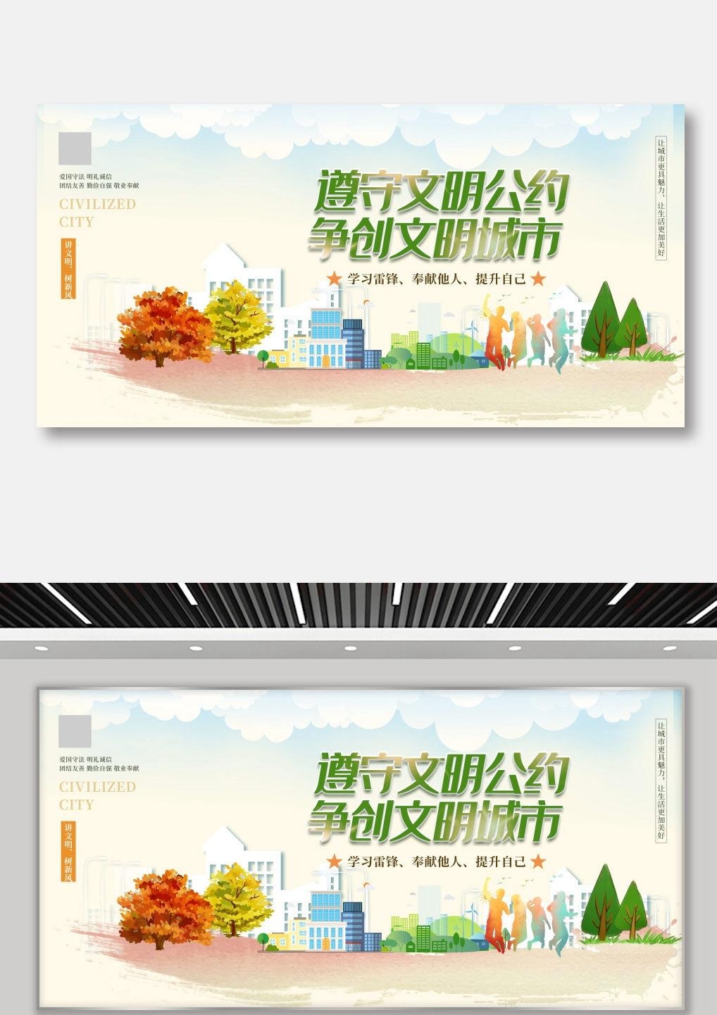 唯美大气创建文明城市共建美好家园宣传展板海报素材
