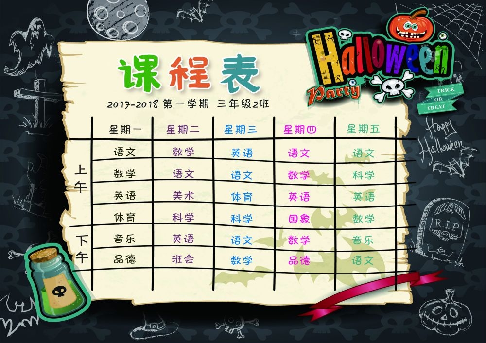 中小学生课程表作息时间表课程安排海报模板设计素材