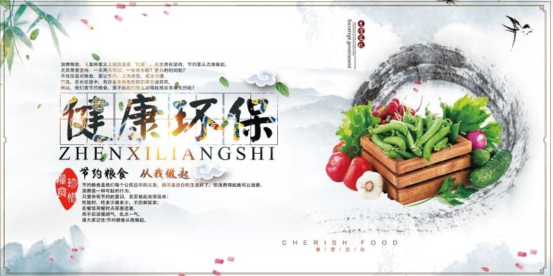 食堂餐馆饭店节约粮食光盘行动文化标语宣传海报展板模板 (18)