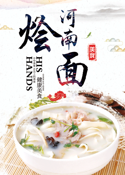 河南烩面壁画海报文化背景墙30