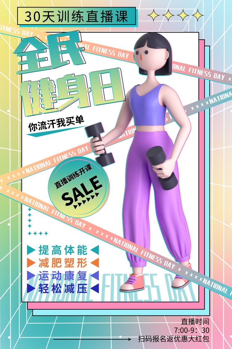 健身房促销燃烧卡路里瘦身打卡塑身训练海报19