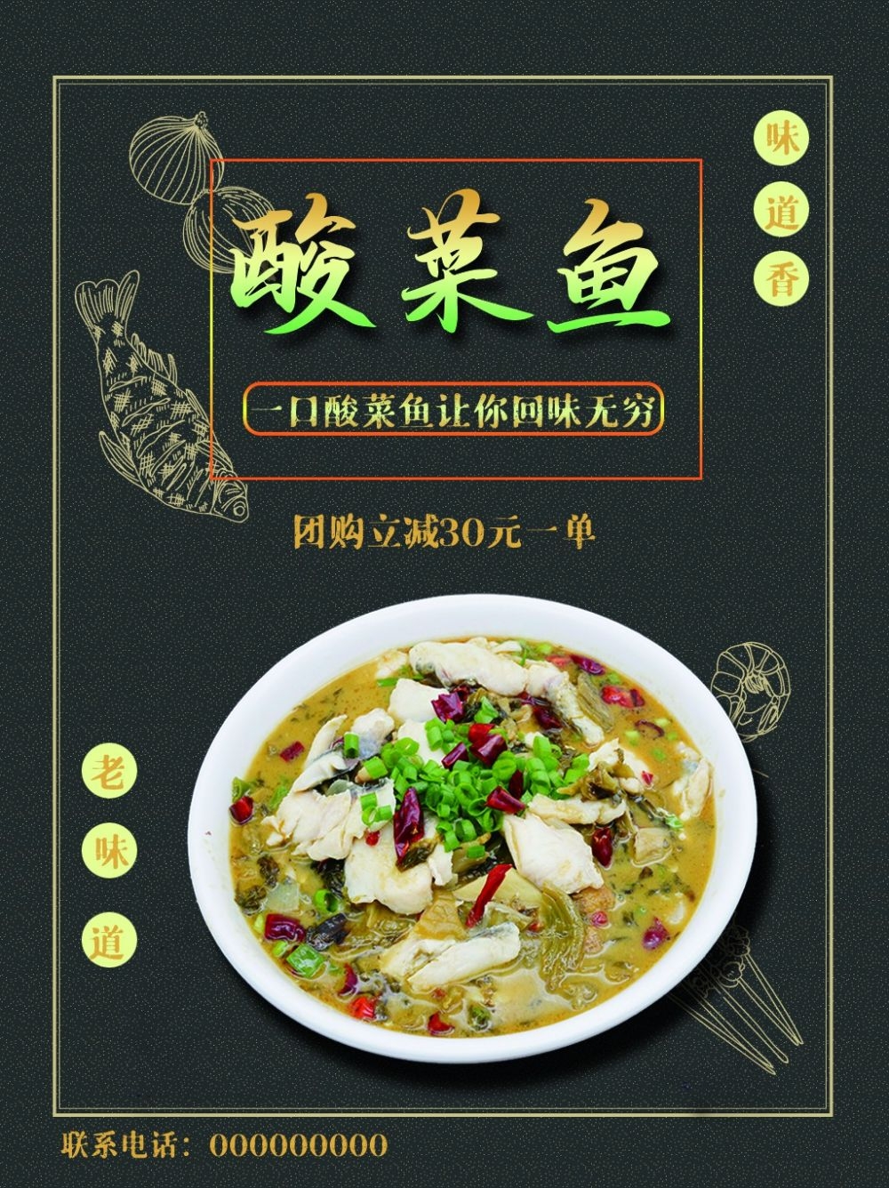 酸菜鱼海报壁画宣传单素材25