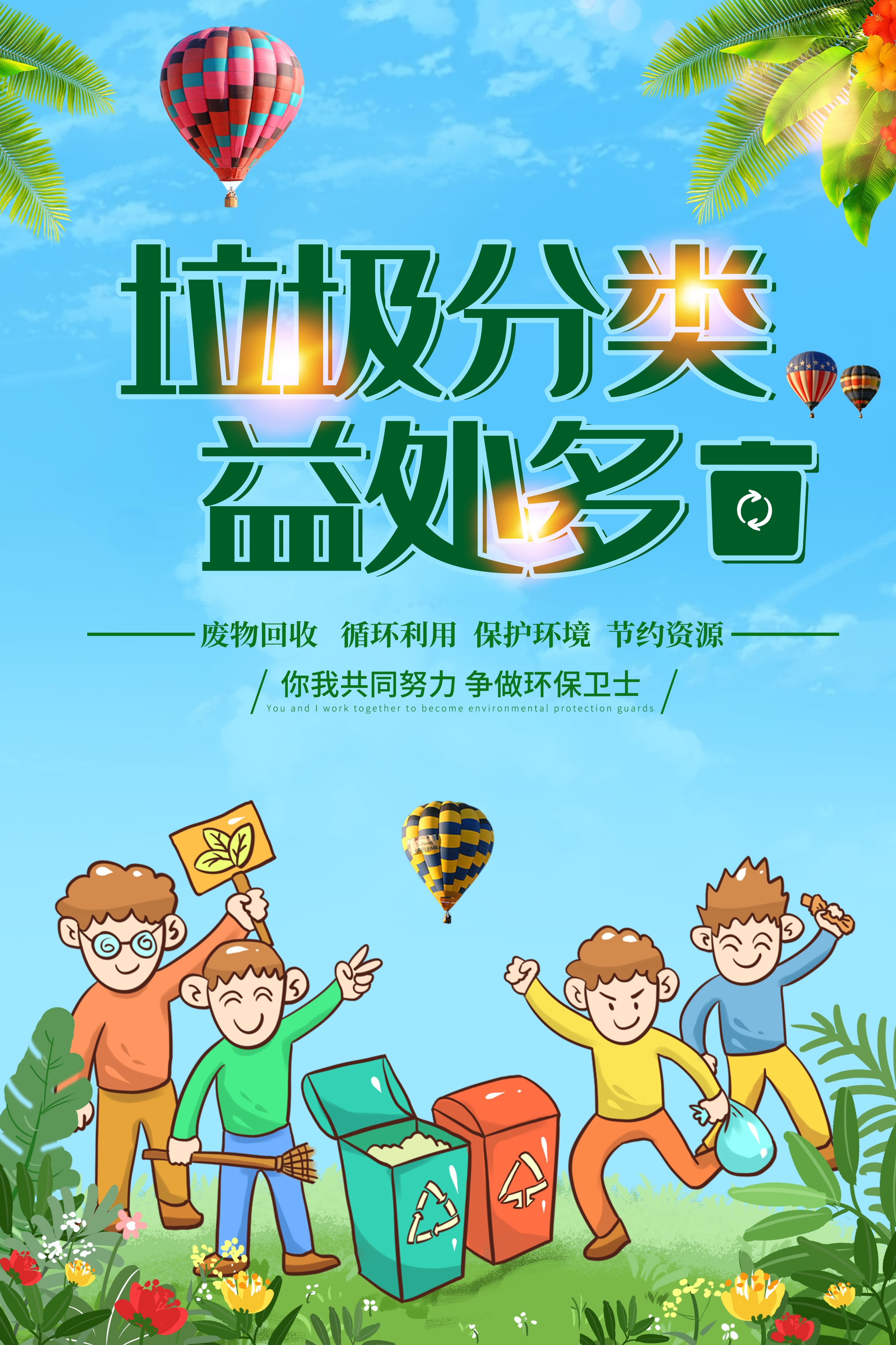 垃圾分类从我做起循环利用绿色环保垃圾不落地海报展板162