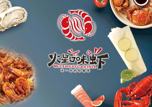 特色口味虾海报灯箱壁画背景墙绘素材3