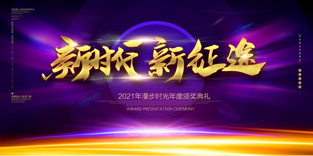 企业会议峰会年会大气活动背景紫色KV主画面展板3
