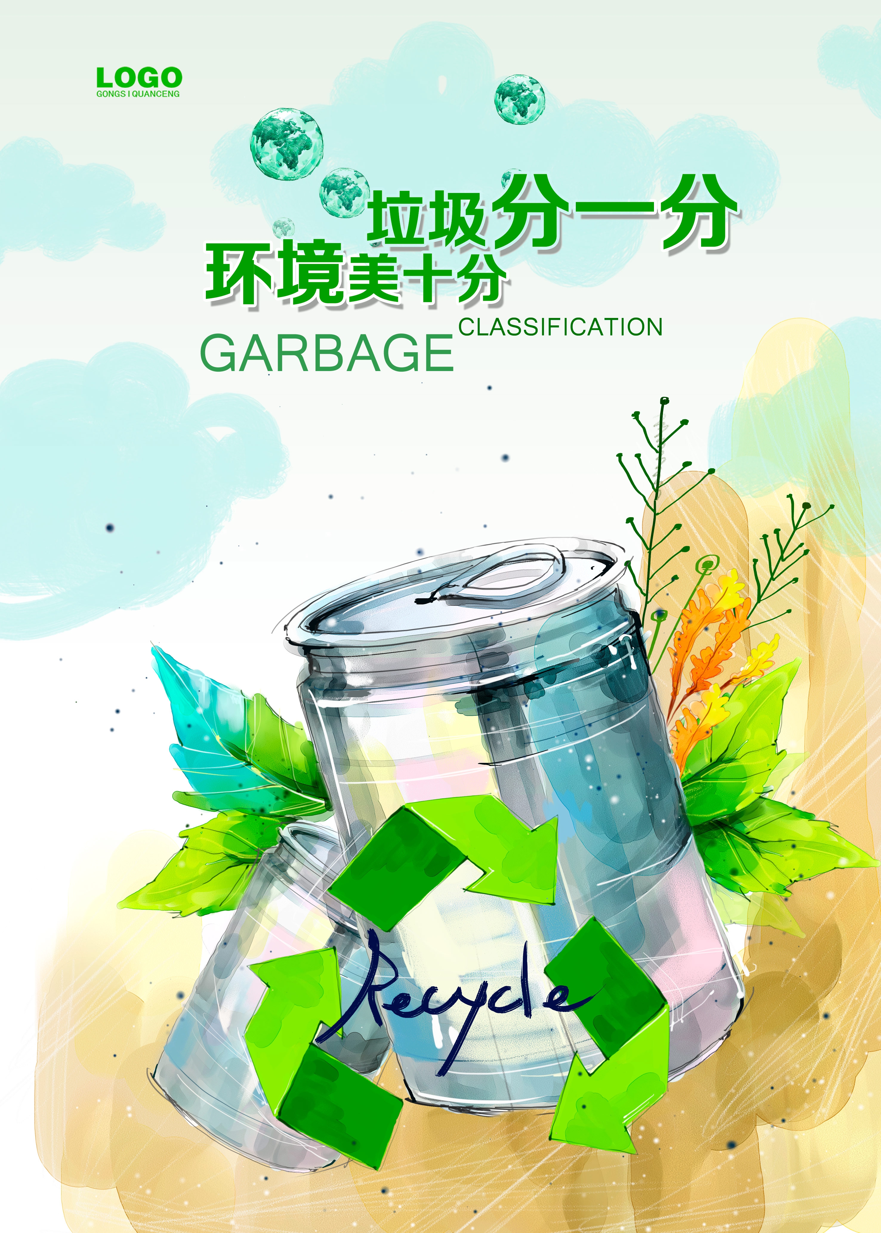 垃圾分类从我做起循环利用绿色环保垃圾不落地海报展板86