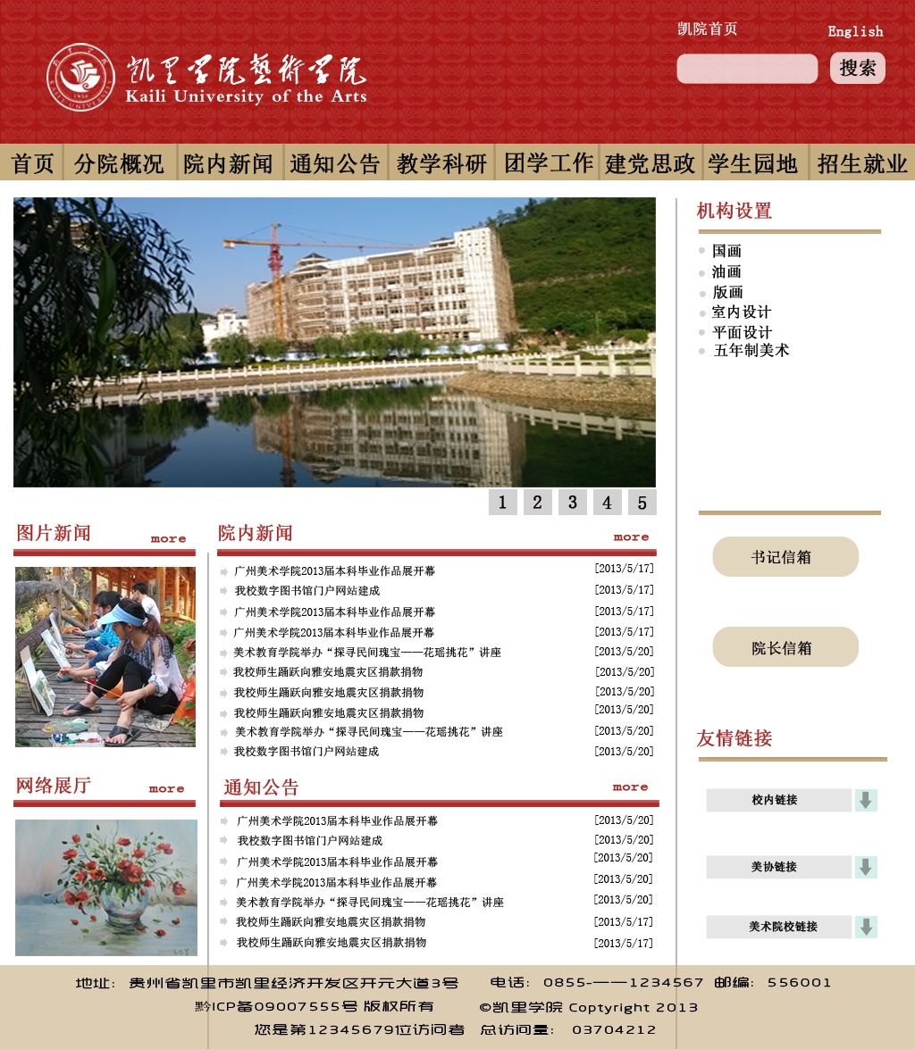 学校网页首页6
