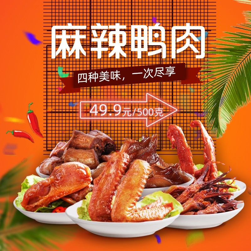 首页设计素材零食促销主图PSD模板104
