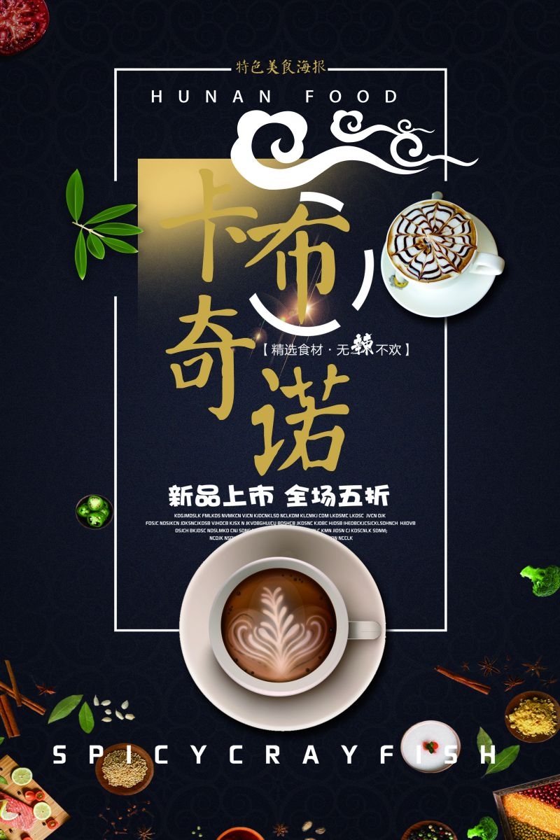 卡布奇诺咖啡促销宣传单广告设计素材