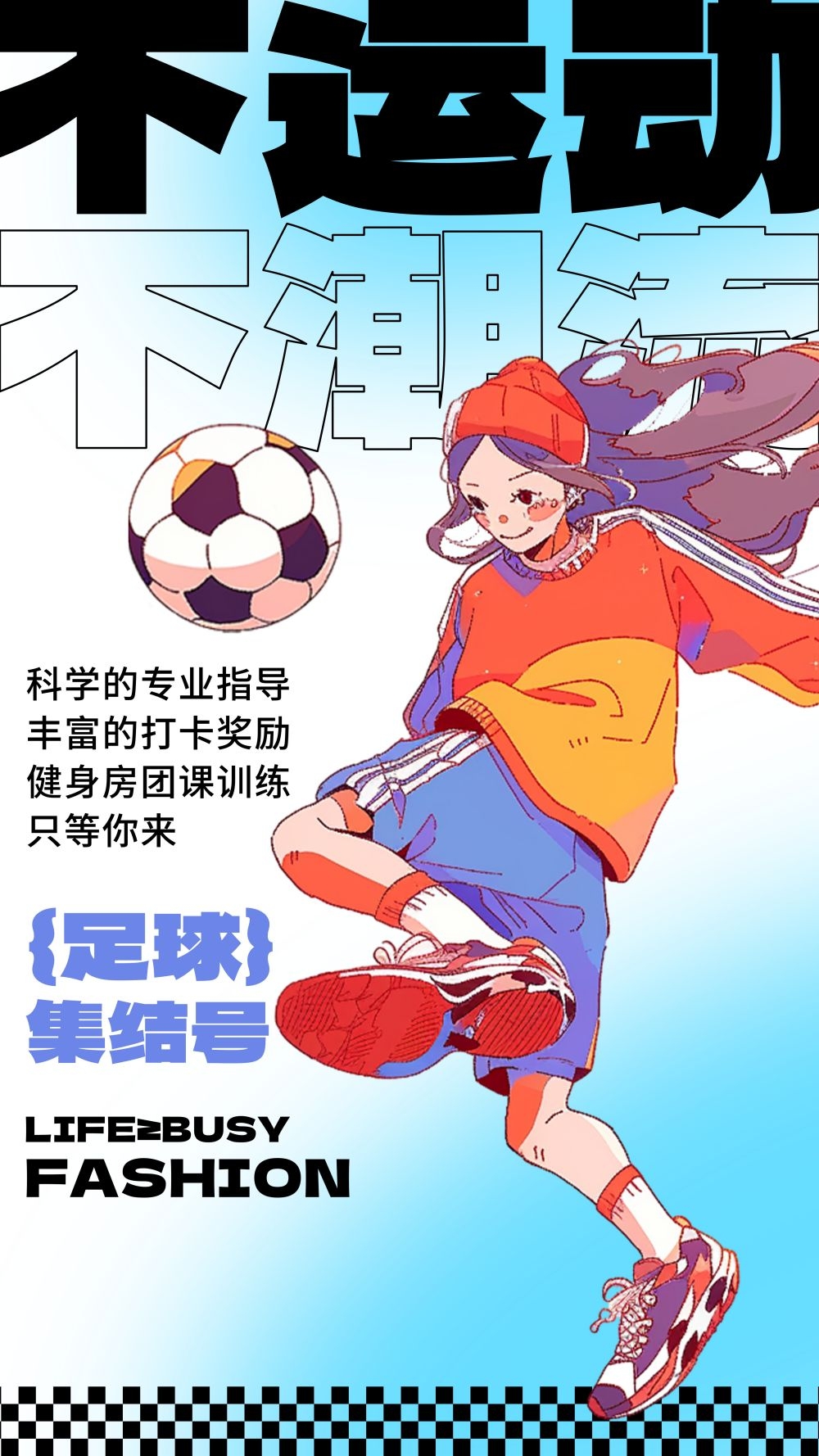 敢拼敢赢极限运动动起来运动健身海报21