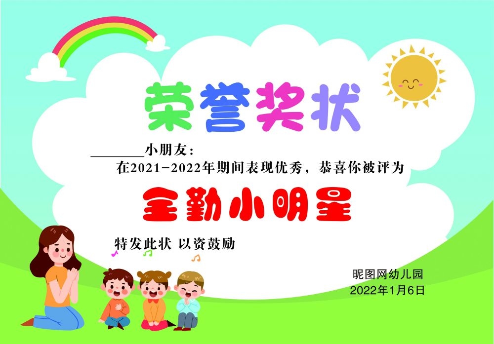 卡通幼儿园奖状设计素材 (22)