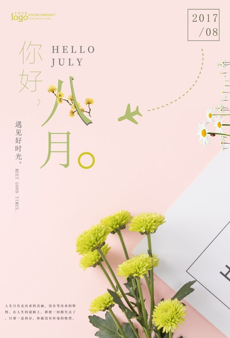 时令节气八月海报7