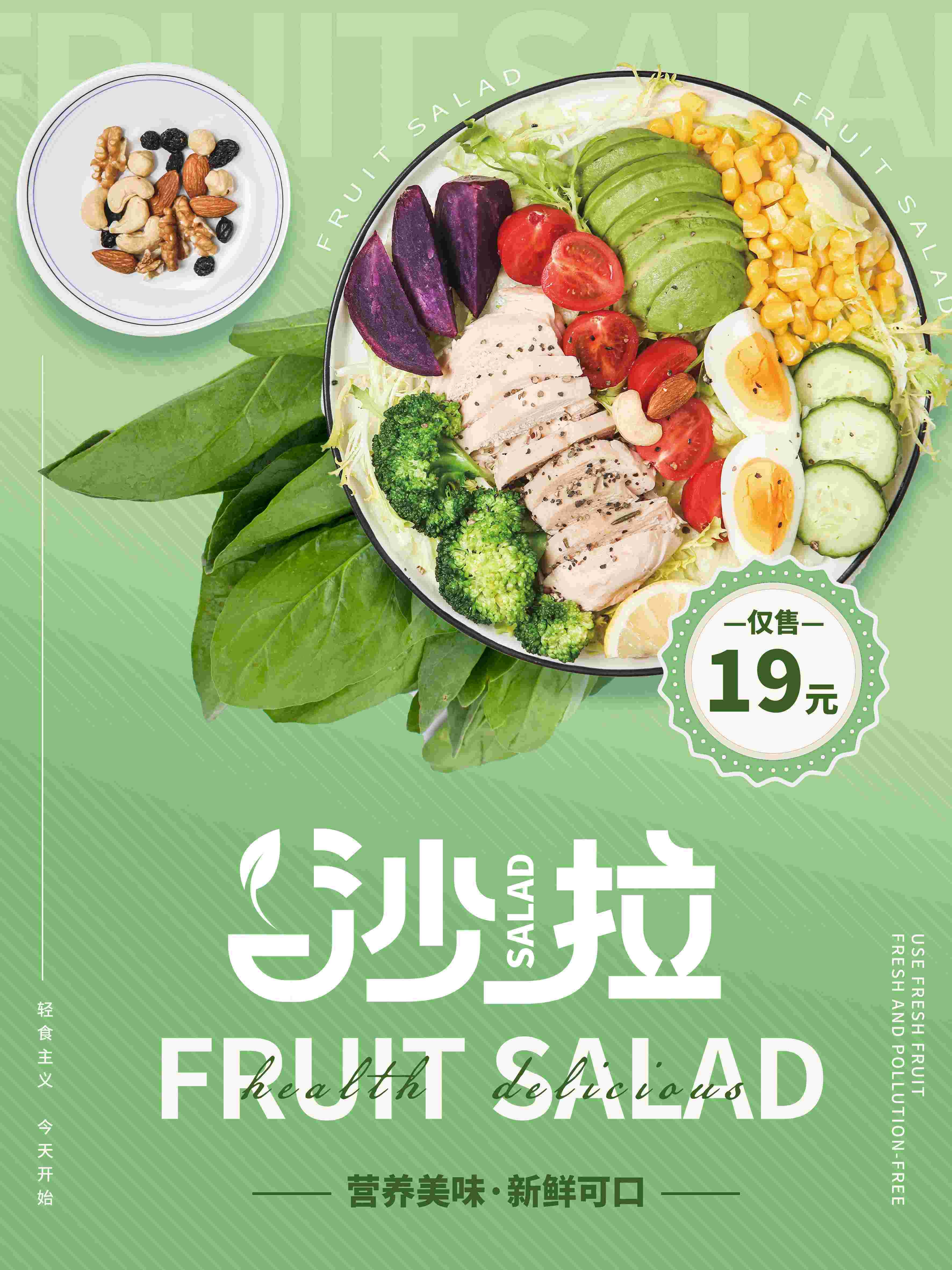 健康减肥减脂海报中式美食沙拉蔬菜创意绿色健康背景设计素材模板14