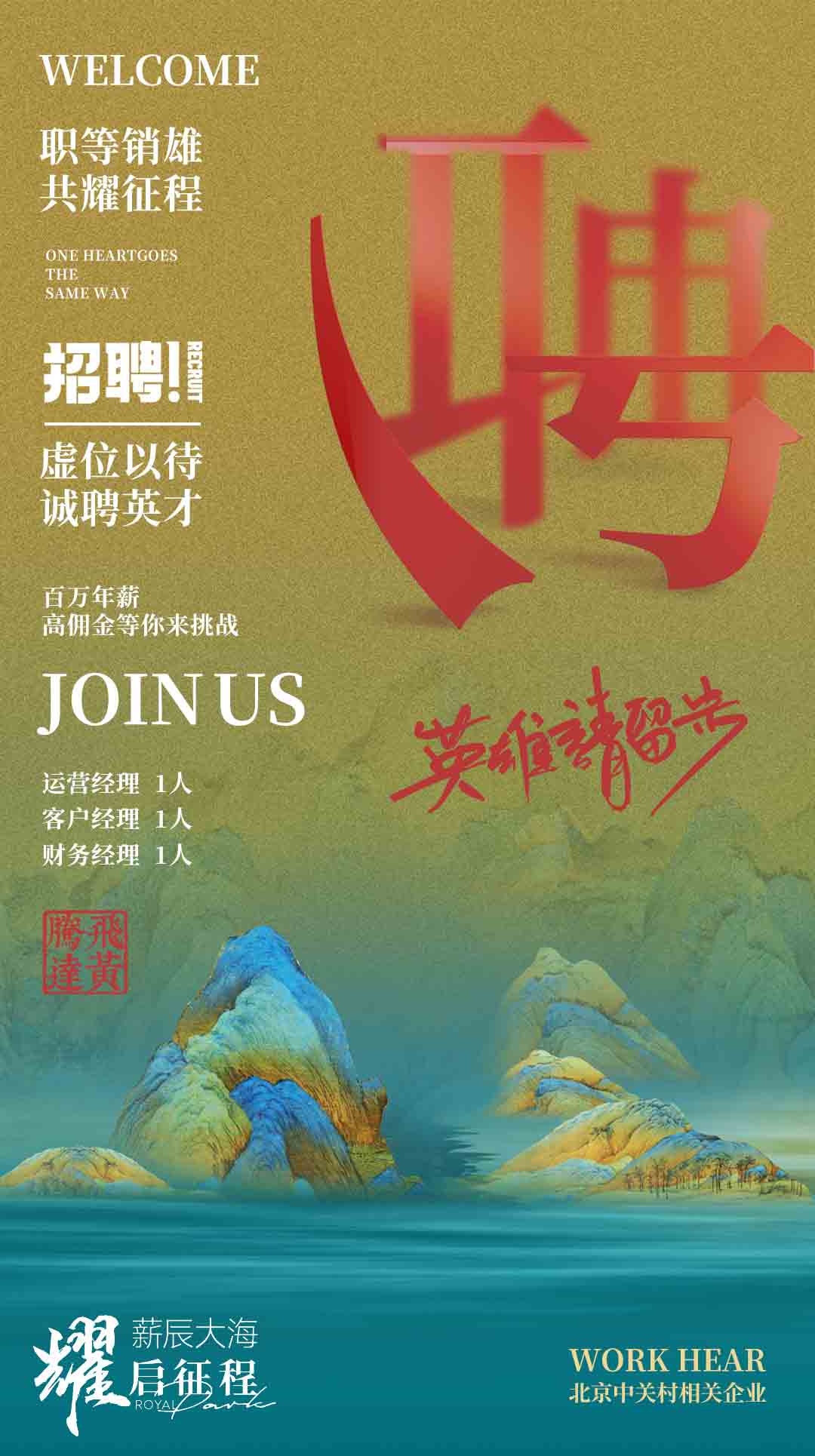 中华传统礼仪招聘节日升学宴夺魁海报10