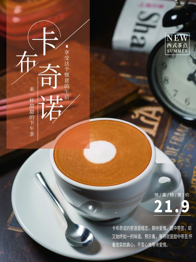 卡布奇诺咖啡促销宣传单广告设计素材 (22)