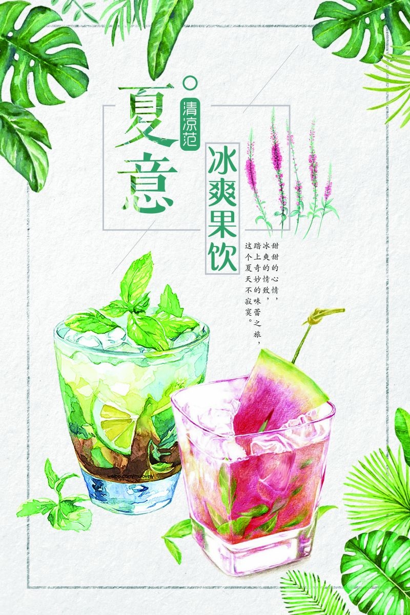 爆款网红脏脏奶茶果汁甜品柠檬茶饮品咖啡海报