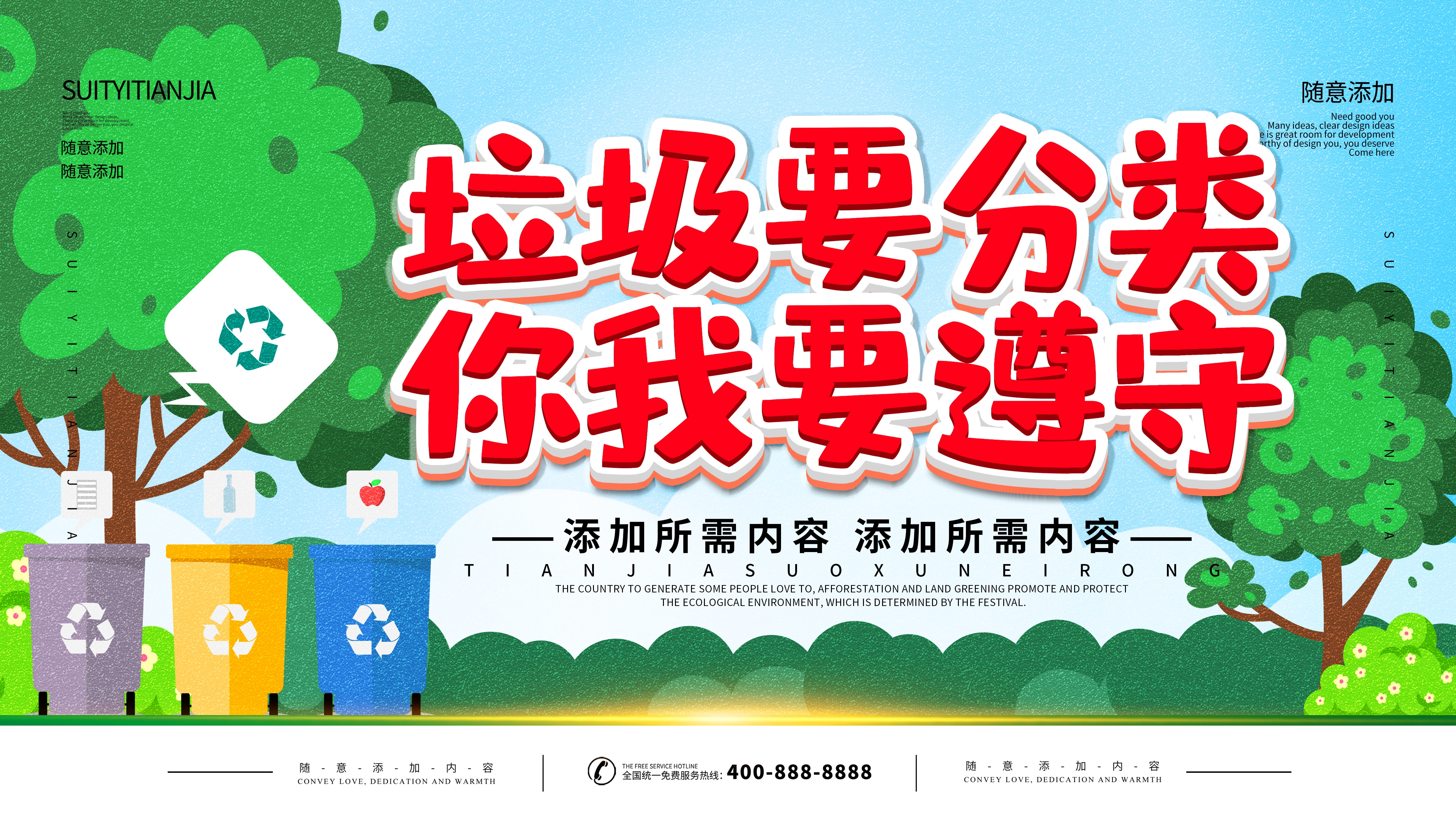 垃圾分类从我做起循环利用绿色环保垃圾不落地海报展板46