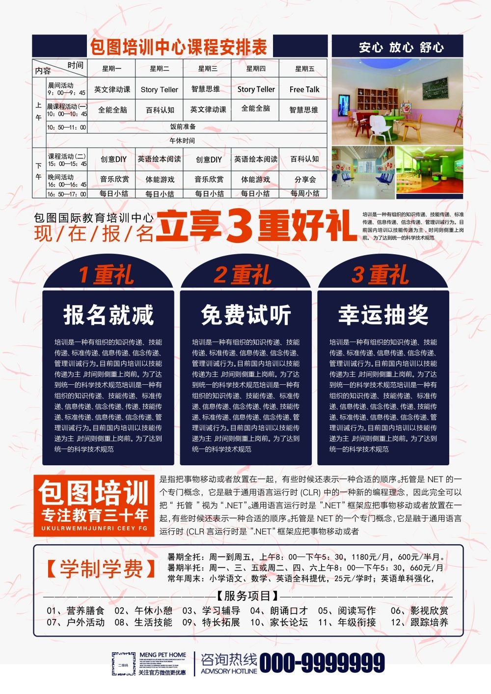 开学季春季招生培训促销宣传单教育培训海报模板