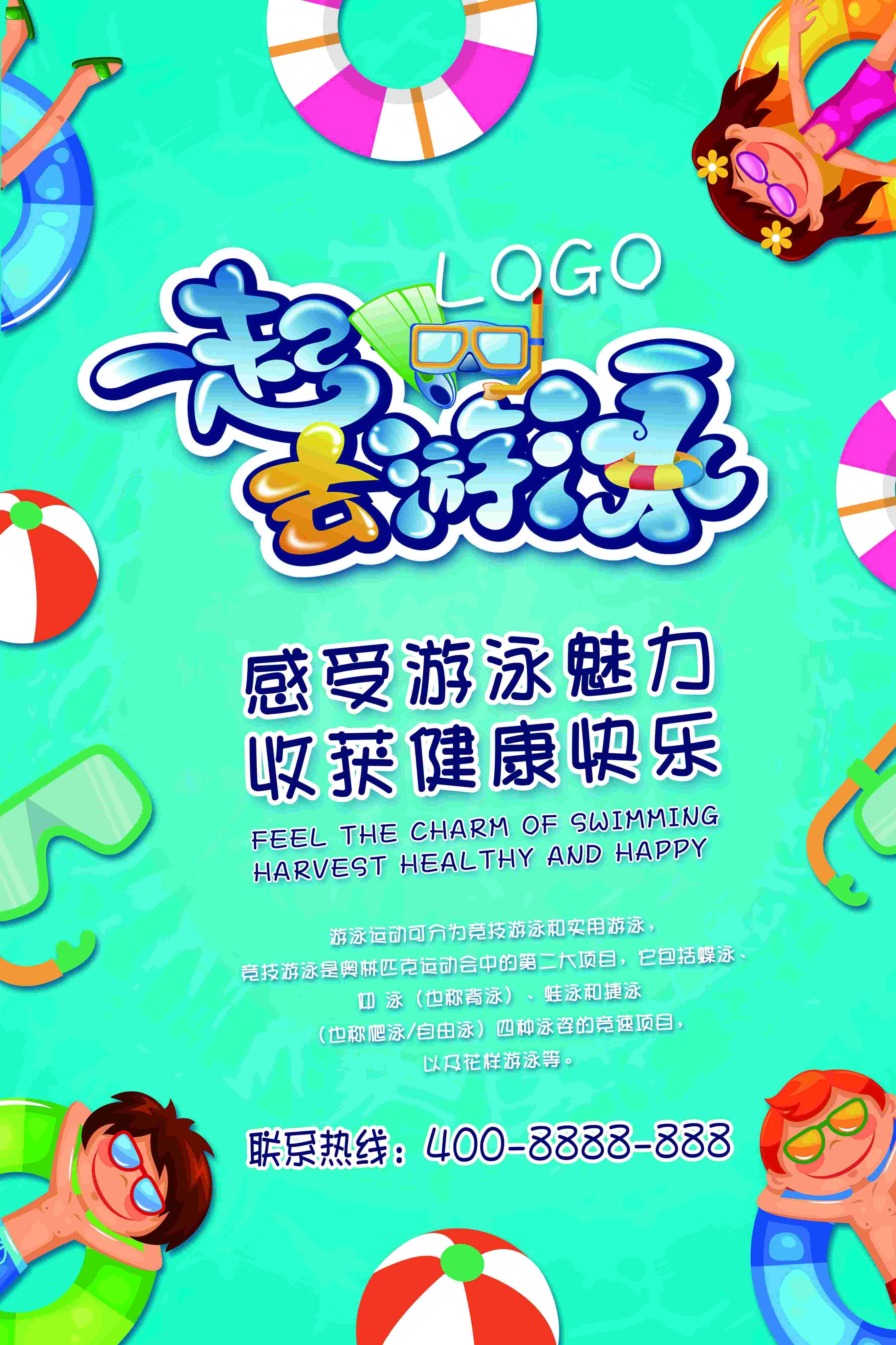 运动健身PSD海报背景模板游泳训练比赛促销宣传单广告设计素材15
