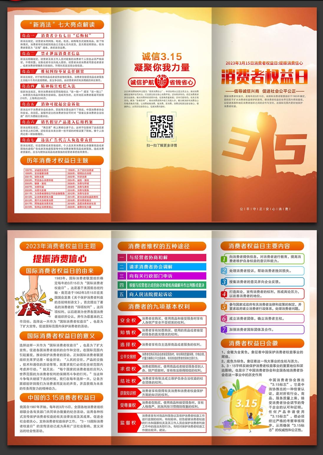 315国际消费者权益日三折页诚信315宣传PSD设计素材6